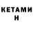 Кетамин VHQ Bot executor