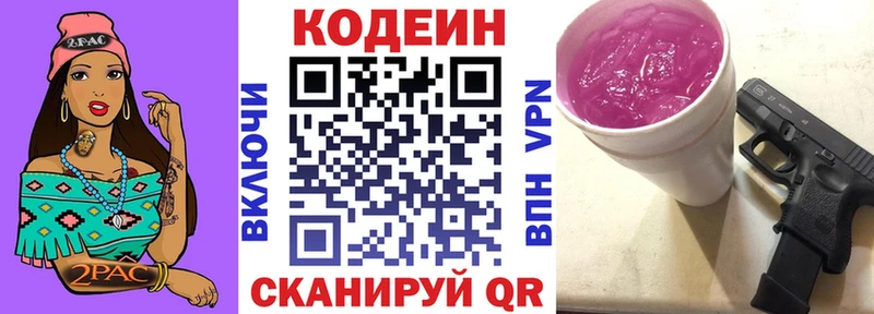 Кодеин Purple Drank Спас-Клепики